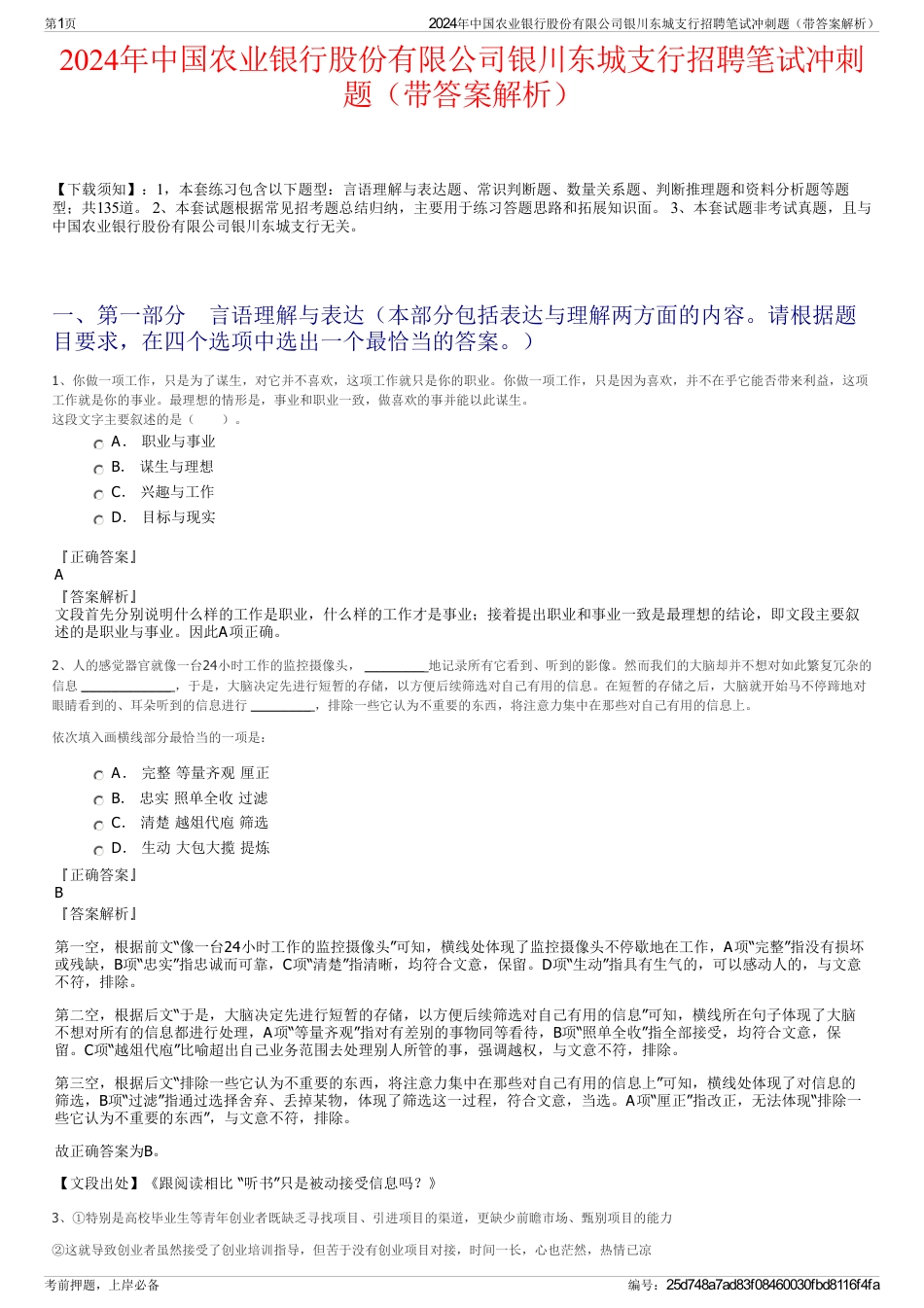 2024年中国农业银行股份有限公司银川东城支行招聘笔试冲刺题（带答案解析）_第1页