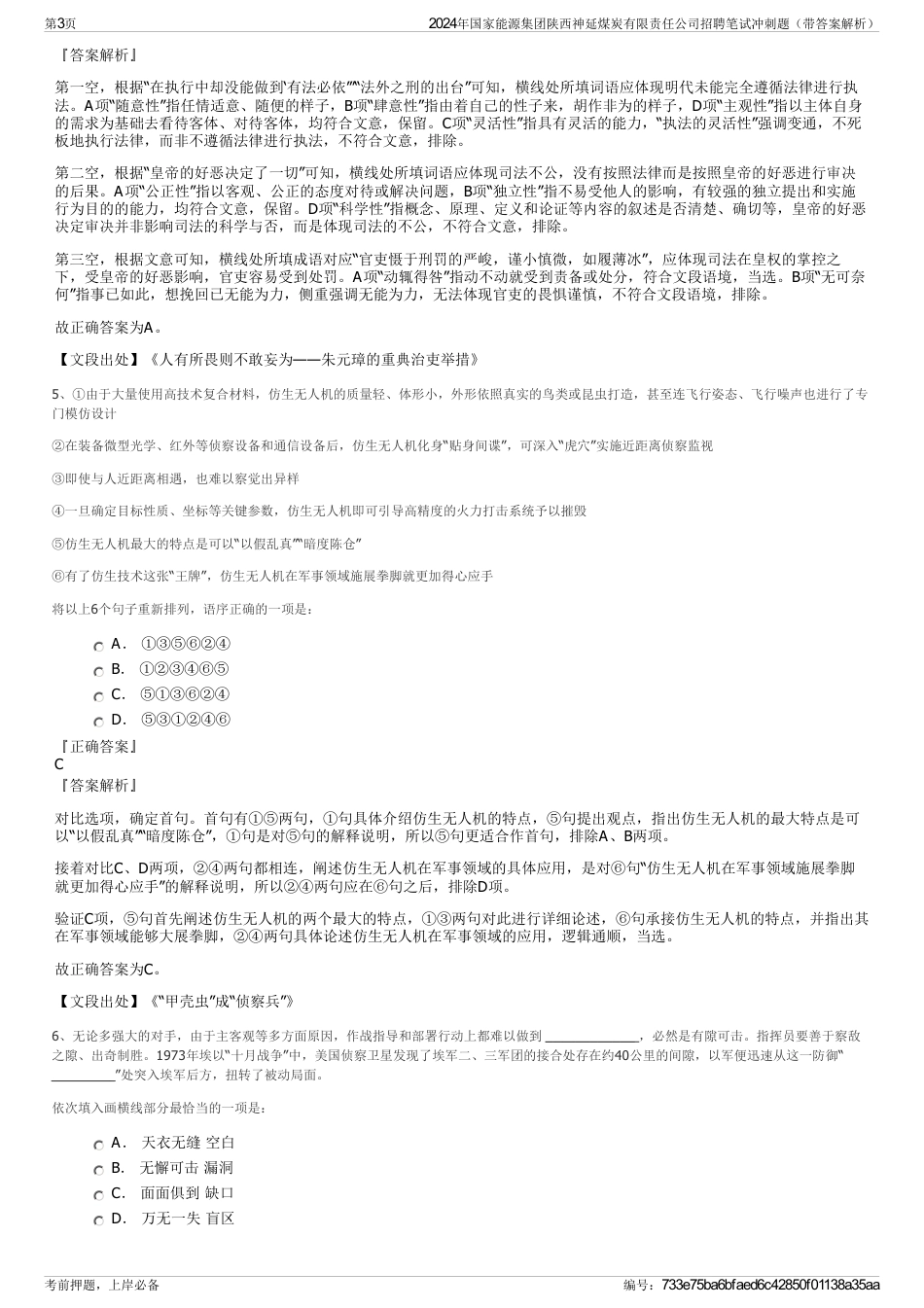 2024年国家能源集团陕西神延煤炭有限责任公司招聘笔试冲刺题（带答案解析）_第3页