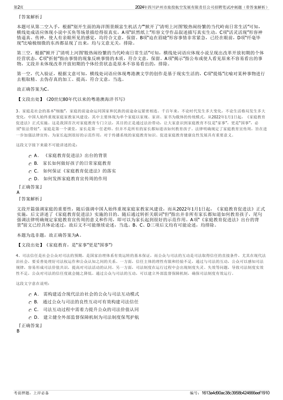 2024年四川泸州市旅投航空发展有限责任公司招聘笔试冲刺题（带答案解析）_第2页