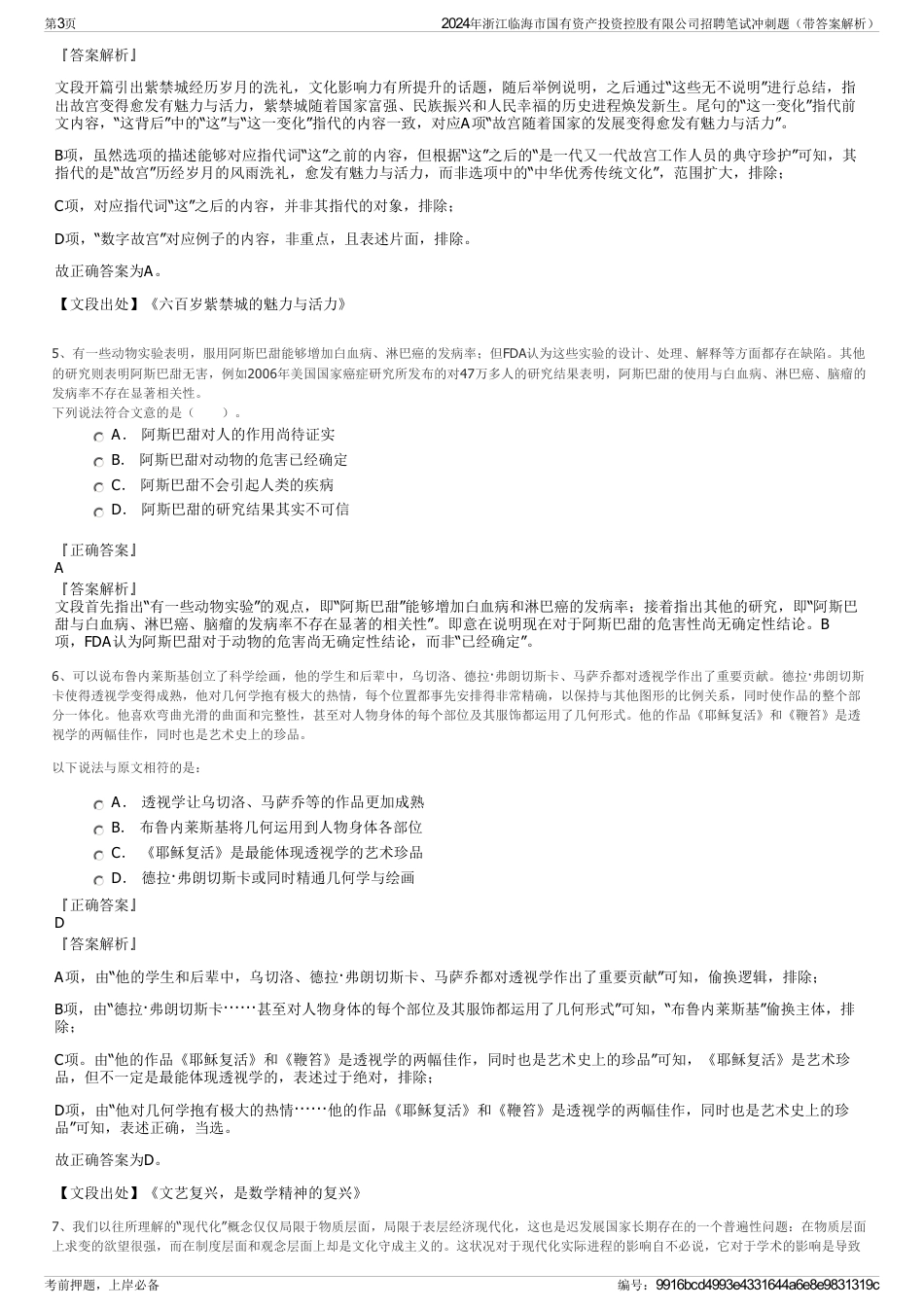 2024年浙江临海市国有资产投资控股有限公司招聘笔试冲刺题（带答案解析）_第3页