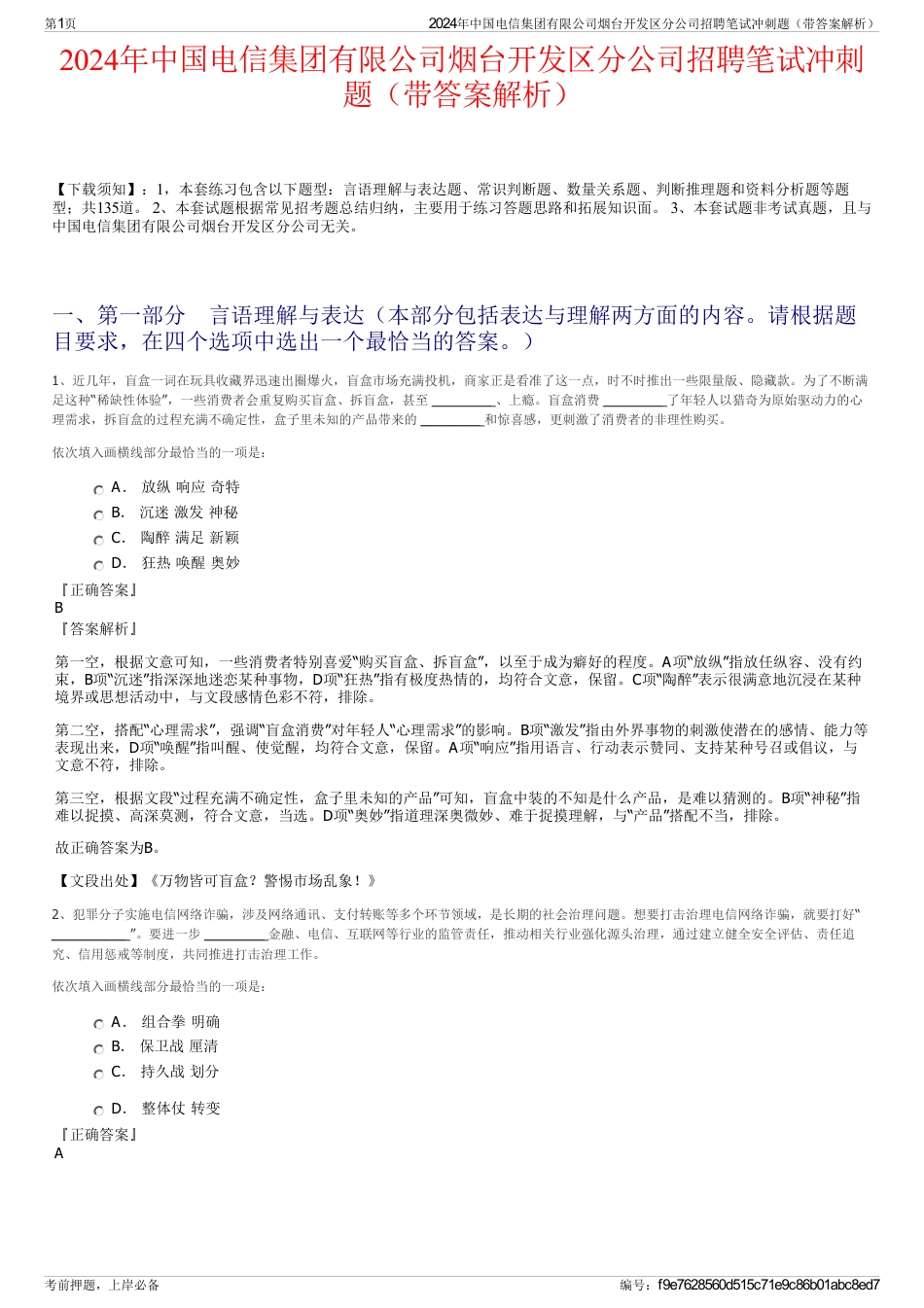 2024年中国电信集团有限公司烟台开发区分公司招聘笔试冲刺题（带答案解析）_第1页