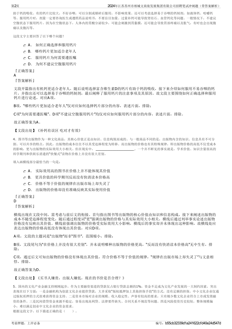 2024年江苏苏州市相城文商旅发展集团有限公司招聘笔试冲刺题（带答案解析）_第2页