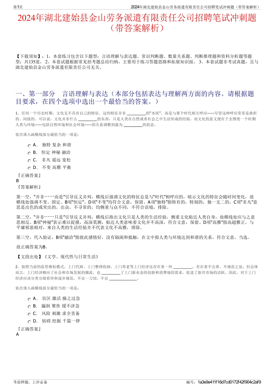 2024年湖北建始县金山劳务派遣有限责任公司招聘笔试冲刺题（带答案解析）_第1页