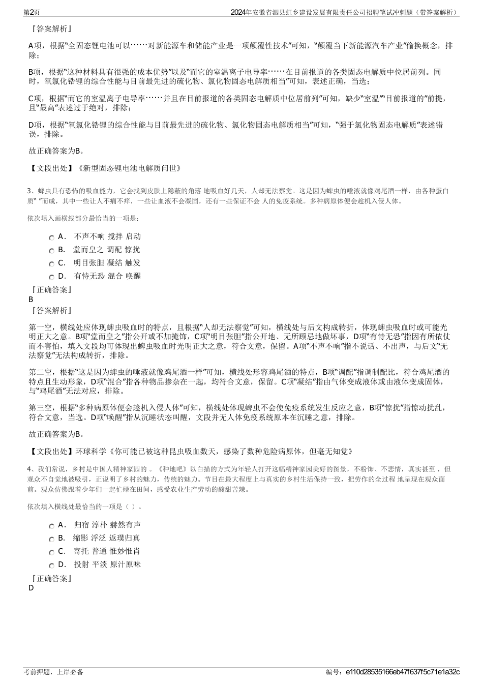 2024年安徽省泗县虹乡建设发展有限责任公司招聘笔试冲刺题（带答案解析）_第2页