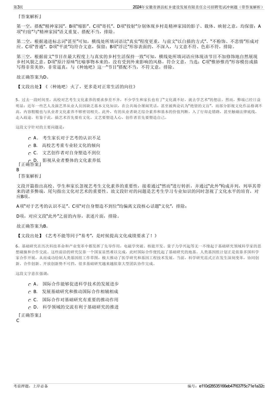 2024年安徽省泗县虹乡建设发展有限责任公司招聘笔试冲刺题（带答案解析）_第3页