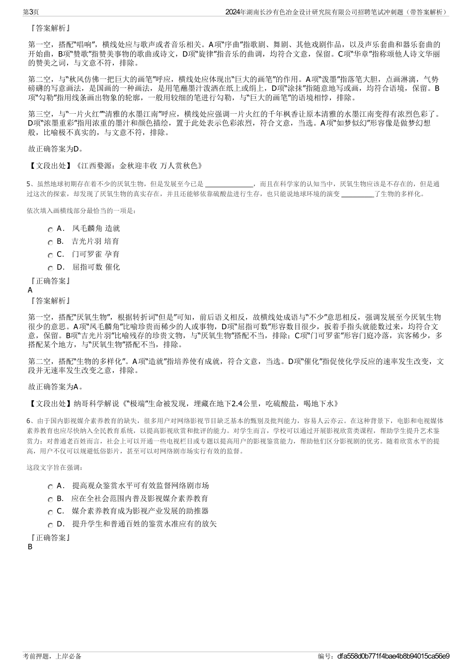 2024年湖南长沙有色冶金设计研究院有限公司招聘笔试冲刺题（带答案解析）_第3页