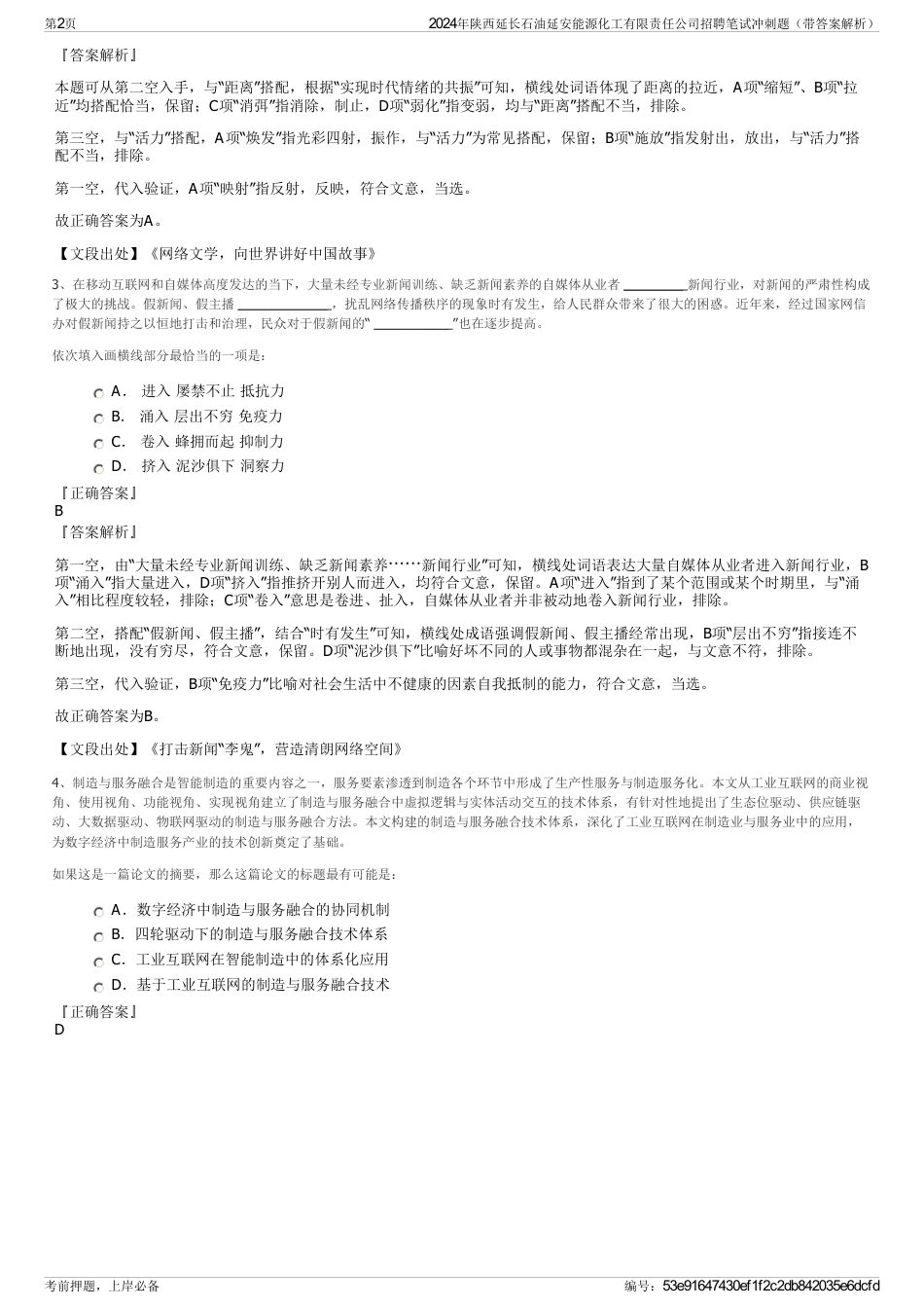 2024年陕西延长石油延安能源化工有限责任公司招聘笔试冲刺题（带答案解析）_第2页