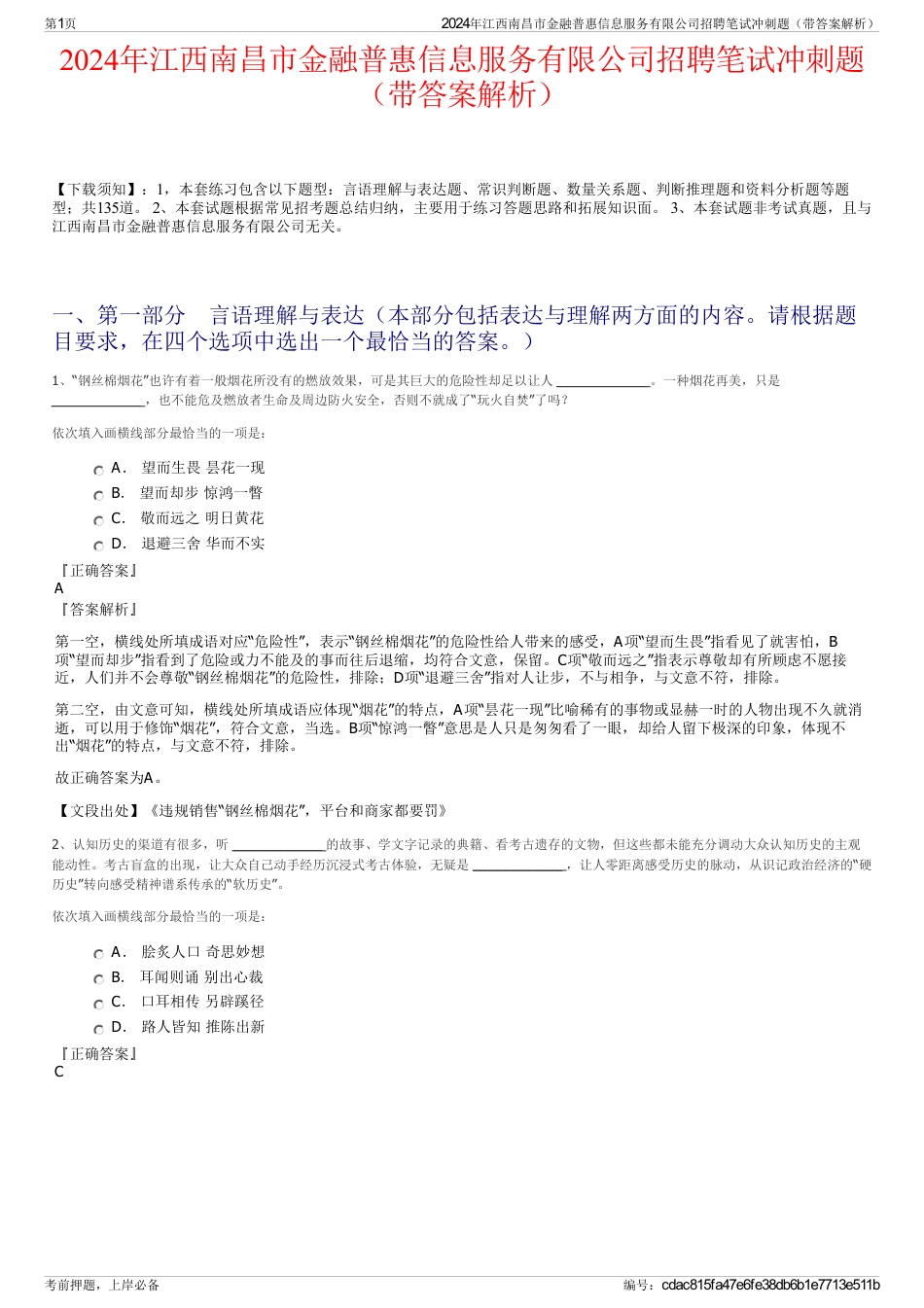 2024年江西南昌市金融普惠信息服务有限公司招聘笔试冲刺题（带答案解析）_第1页