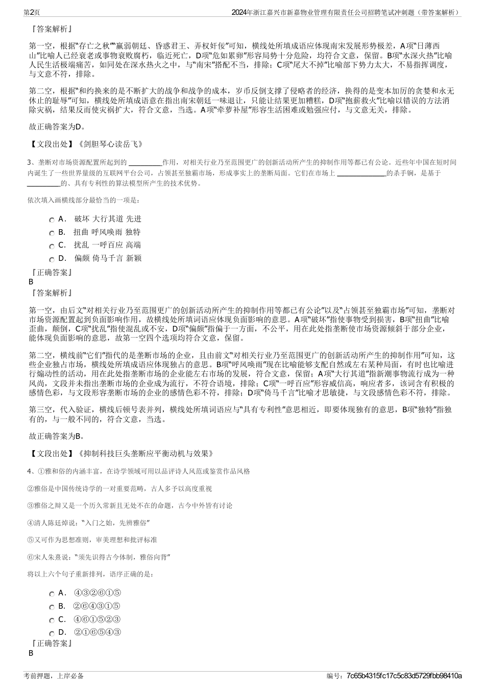 2024年浙江嘉兴市新嘉物业管理有限责任公司招聘笔试冲刺题（带答案解析）_第2页