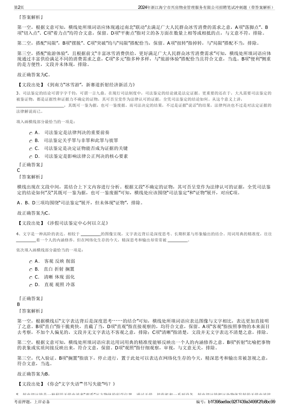 2024年浙江海宁市兴房物业管理服务有限公司招聘笔试冲刺题（带答案解析）_第2页
