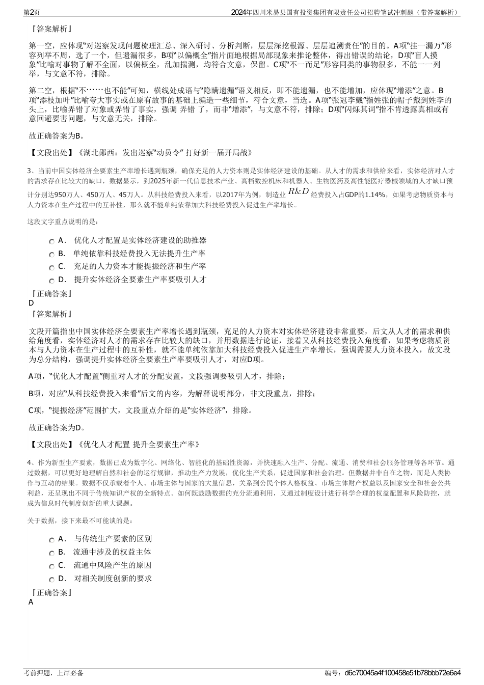 2024年四川米易县国有投资集团有限责任公司招聘笔试冲刺题（带答案解析）_第2页