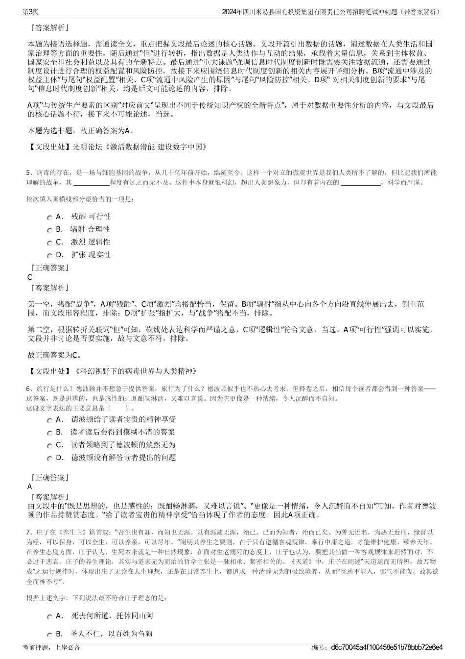 2024年四川米易县国有投资集团有限责任公司招聘笔试冲刺题（带答案解析）_第3页