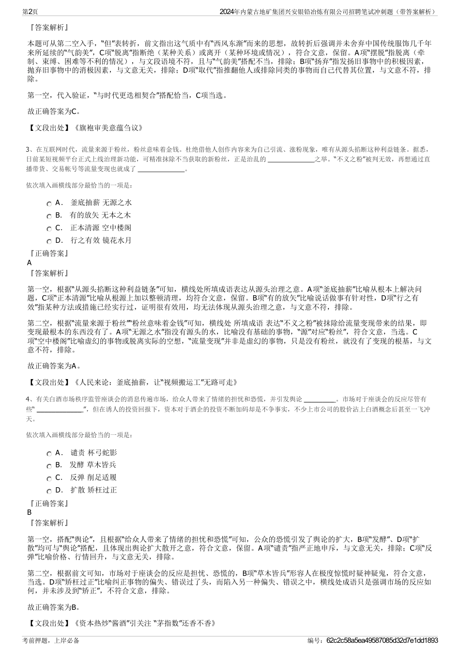 2024年内蒙古地矿集团兴安银铅冶炼有限公司招聘笔试冲刺题（带答案解析）_第2页