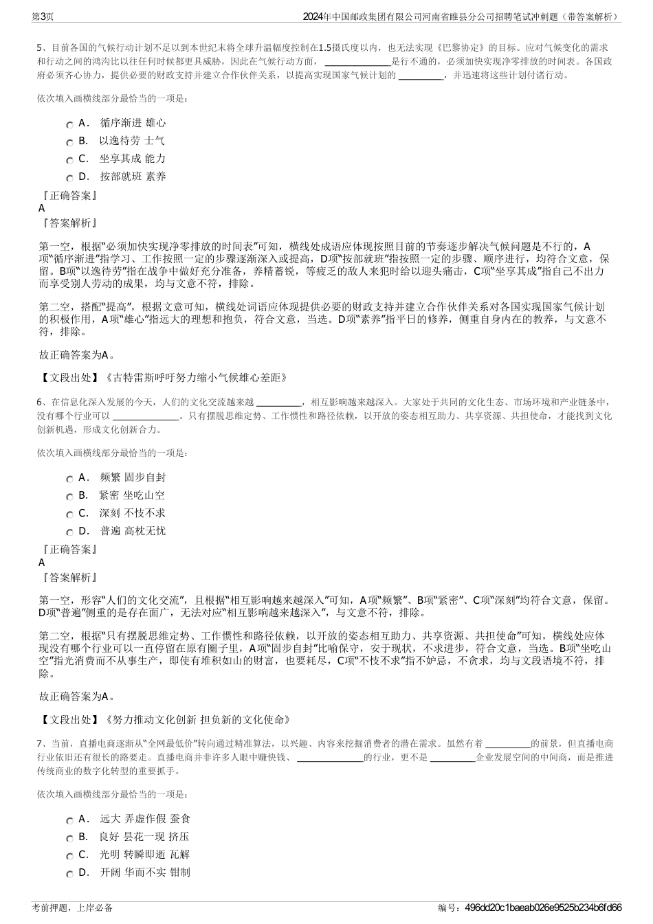 2024年中国邮政集团有限公司河南省睢县分公司招聘笔试冲刺题（带答案解析）_第3页