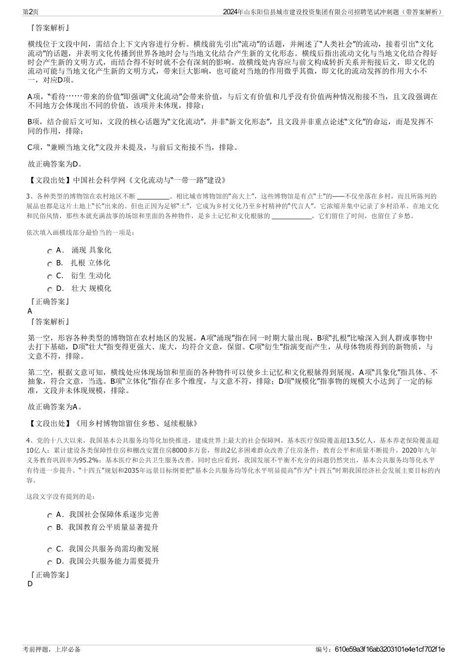 2024年山东阳信县城市建设投资集团有限公司招聘笔试冲刺题（带答案解析）_第2页