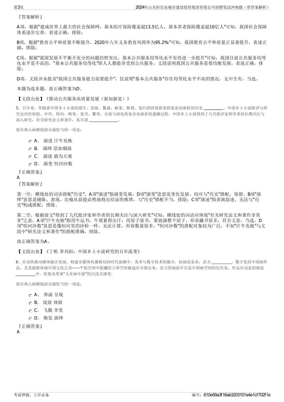 2024年山东阳信县城市建设投资集团有限公司招聘笔试冲刺题（带答案解析）_第3页