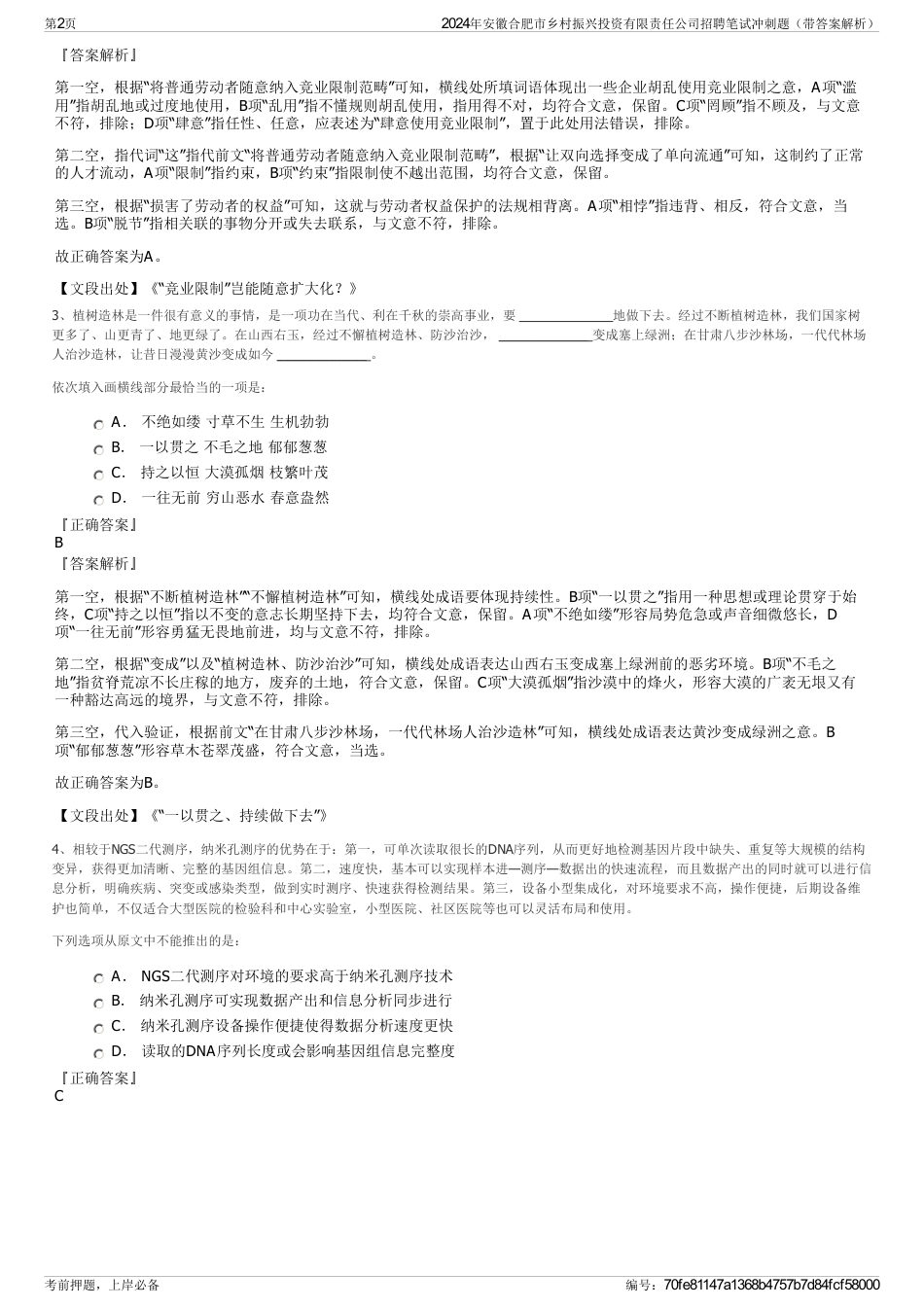 2024年安徽合肥市乡村振兴投资有限责任公司招聘笔试冲刺题（带答案解析）_第2页