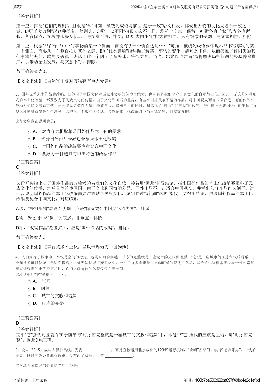 2024年浙江金华兰溪市尚轩殡仪服务有限公司招聘笔试冲刺题（带答案解析）_第2页