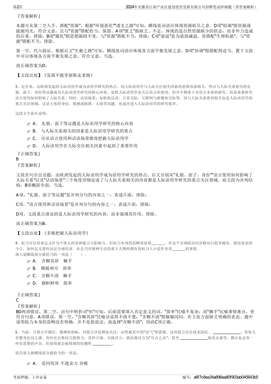 2024年安徽省江南产业区建设投资发展有限公司招聘笔试冲刺题（带答案解析）_第2页