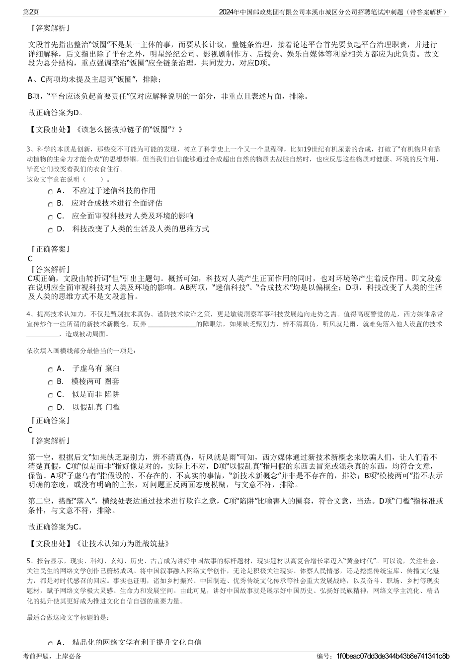 2024年中国邮政集团有限公司本溪市城区分公司招聘笔试冲刺题（带答案解析）_第2页