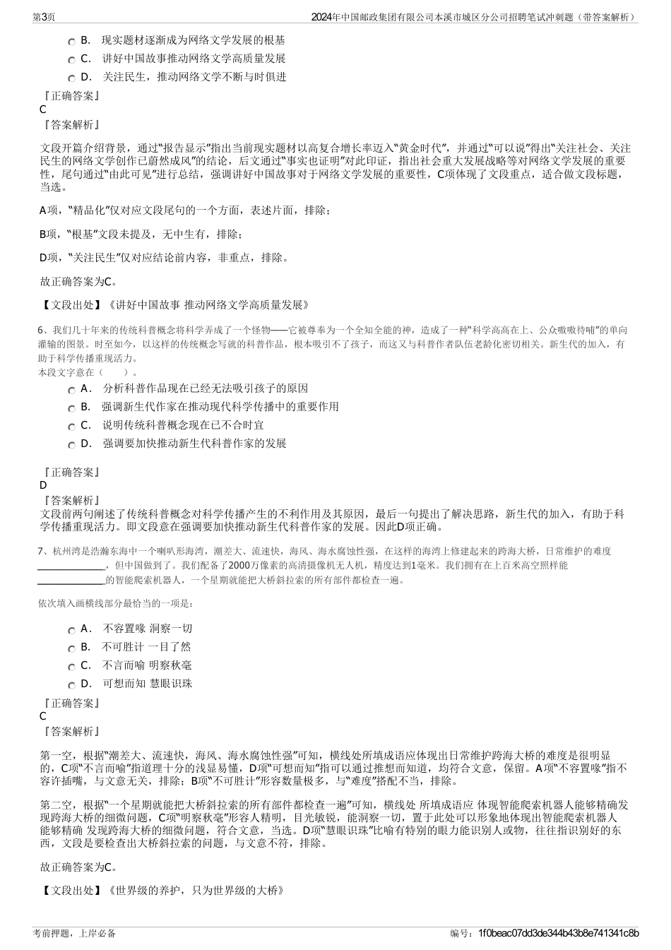2024年中国邮政集团有限公司本溪市城区分公司招聘笔试冲刺题（带答案解析）_第3页