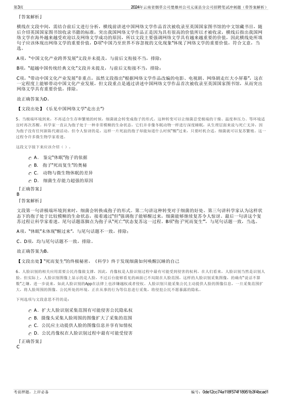 2024年云南省烟草公司楚雄州公司元谋县分公司招聘笔试冲刺题（带答案解析）_第3页