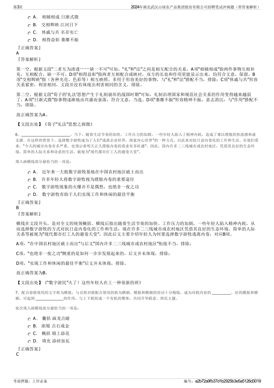 2024年湖北武汉山绿农产品集团股份有限公司招聘笔试冲刺题（带答案解析）_第3页