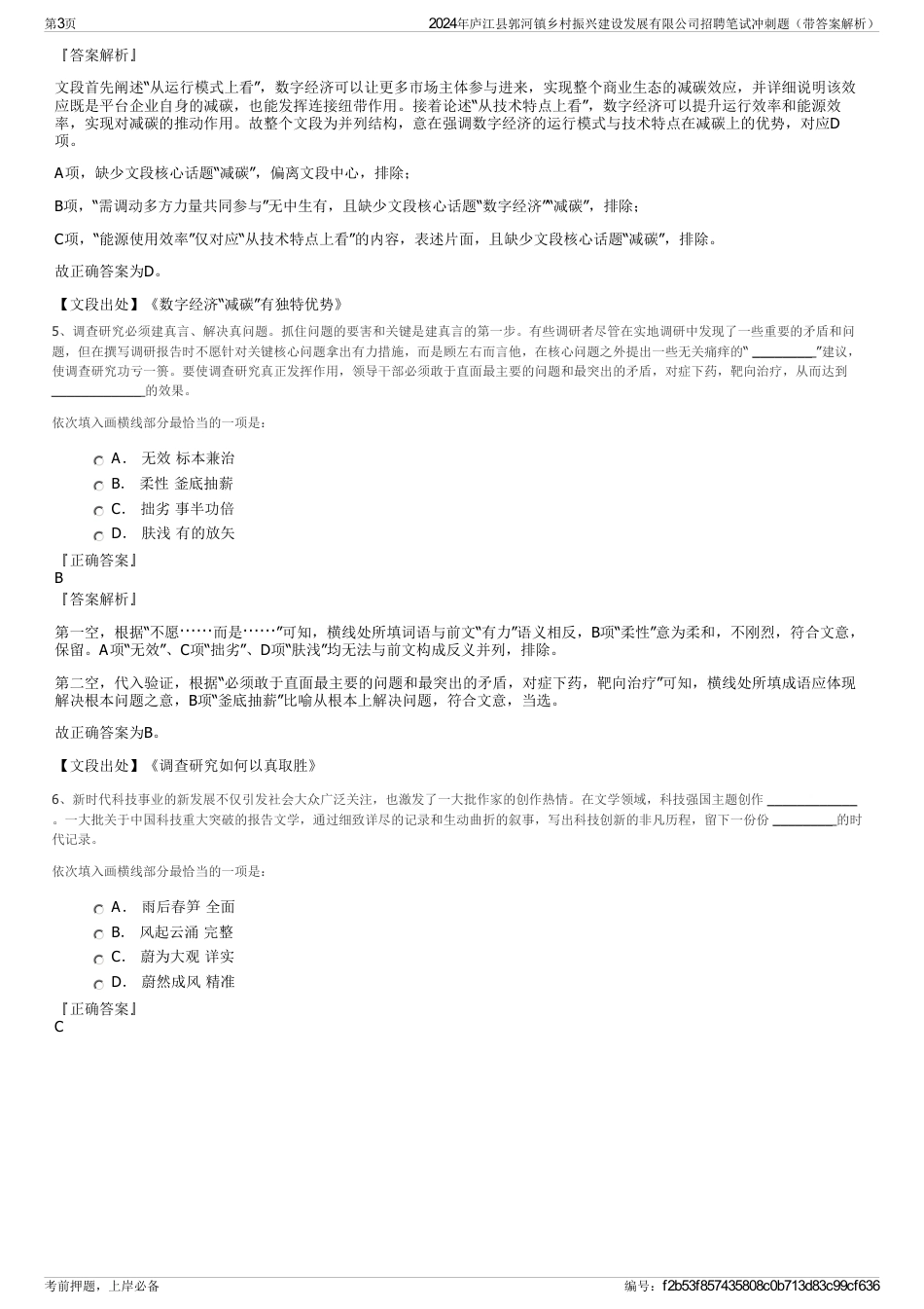 2024年庐江县郭河镇乡村振兴建设发展有限公司招聘笔试冲刺题（带答案解析）_第3页