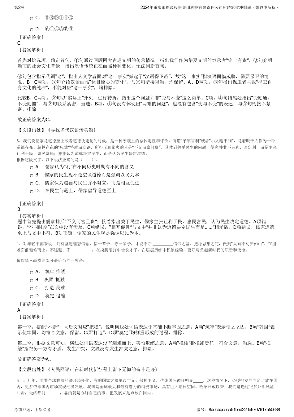 2024年重庆市能源投资集团科技有限责任公司招聘笔试冲刺题（带答案解析）_第2页