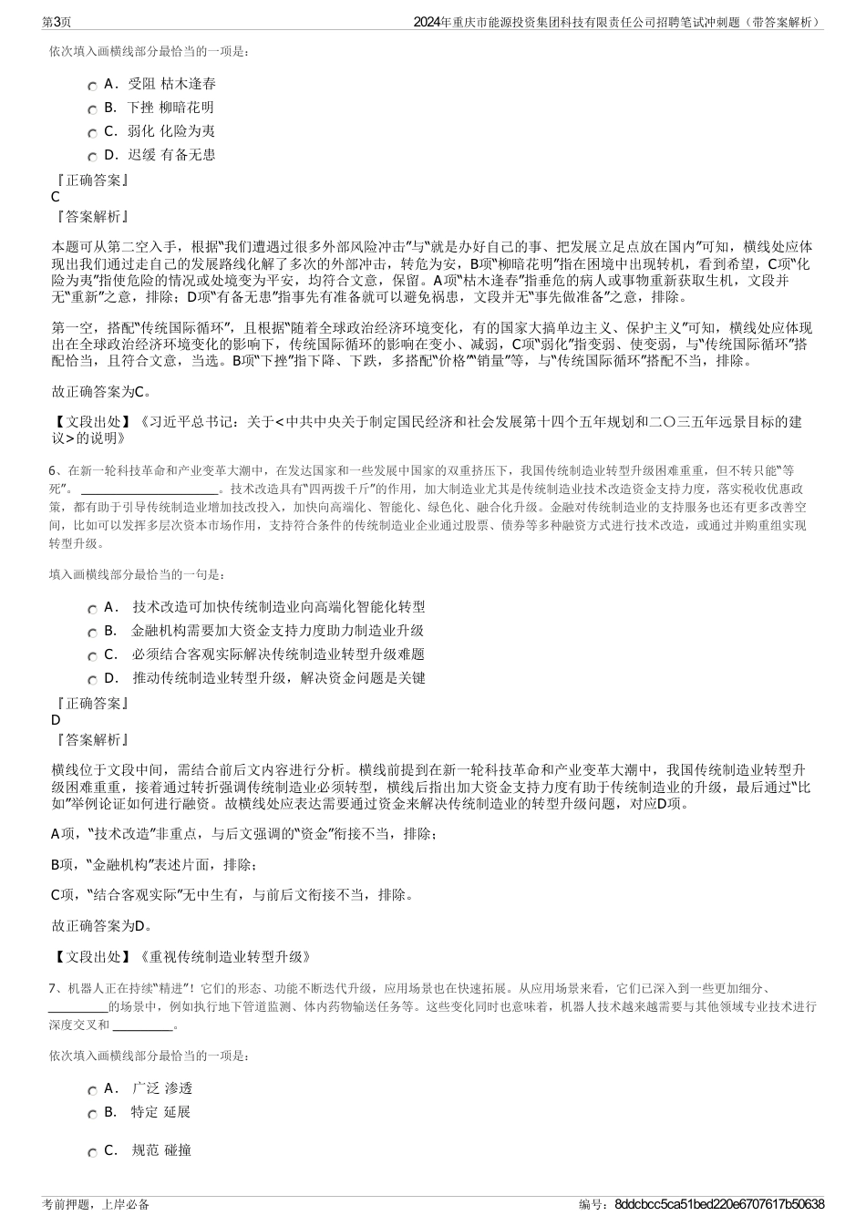 2024年重庆市能源投资集团科技有限责任公司招聘笔试冲刺题（带答案解析）_第3页