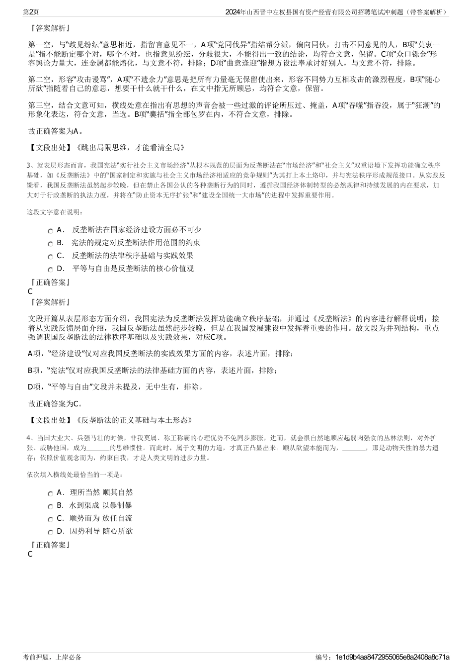 2024年山西晋中左权县国有资产经营有限公司招聘笔试冲刺题（带答案解析）_第2页