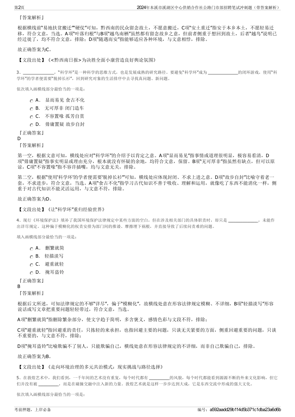 2024年本溪市溪湖区中心供销合作社公路门市部招聘笔试冲刺题（带答案解析）_第2页