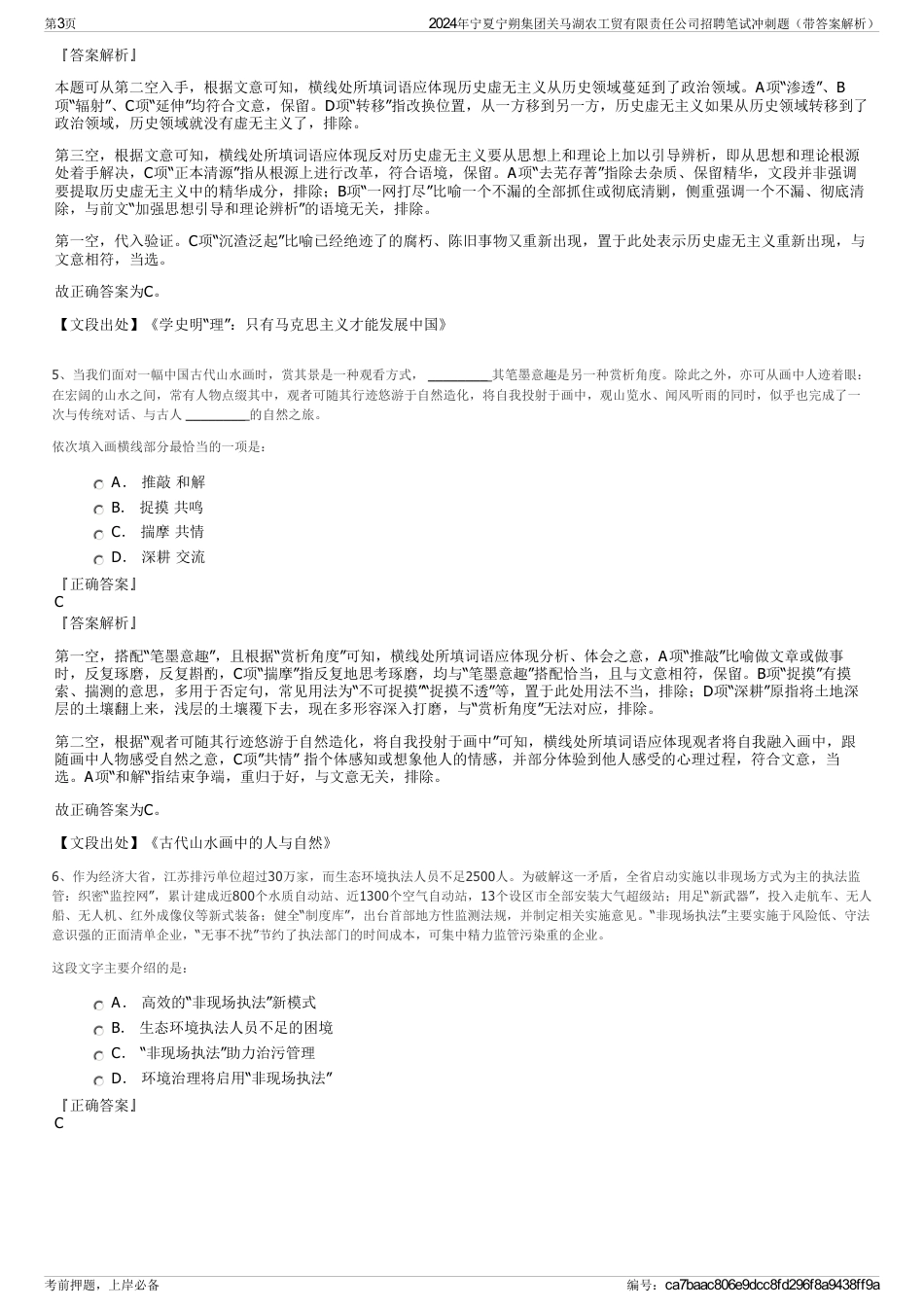 2024年宁夏宁朔集团关马湖农工贸有限责任公司招聘笔试冲刺题（带答案解析）_第3页