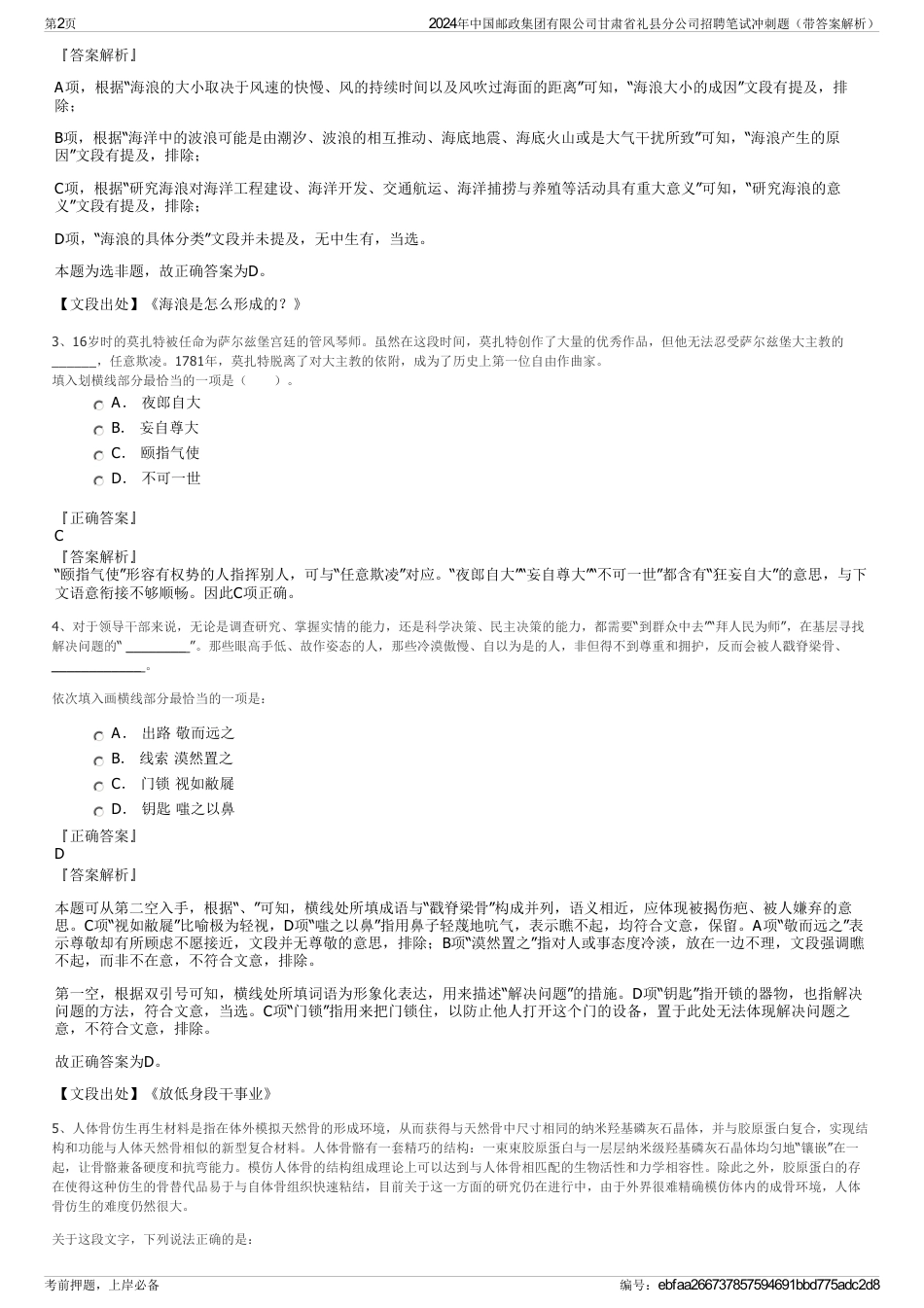 2024年中国邮政集团有限公司甘肃省礼县分公司招聘笔试冲刺题（带答案解析）_第2页