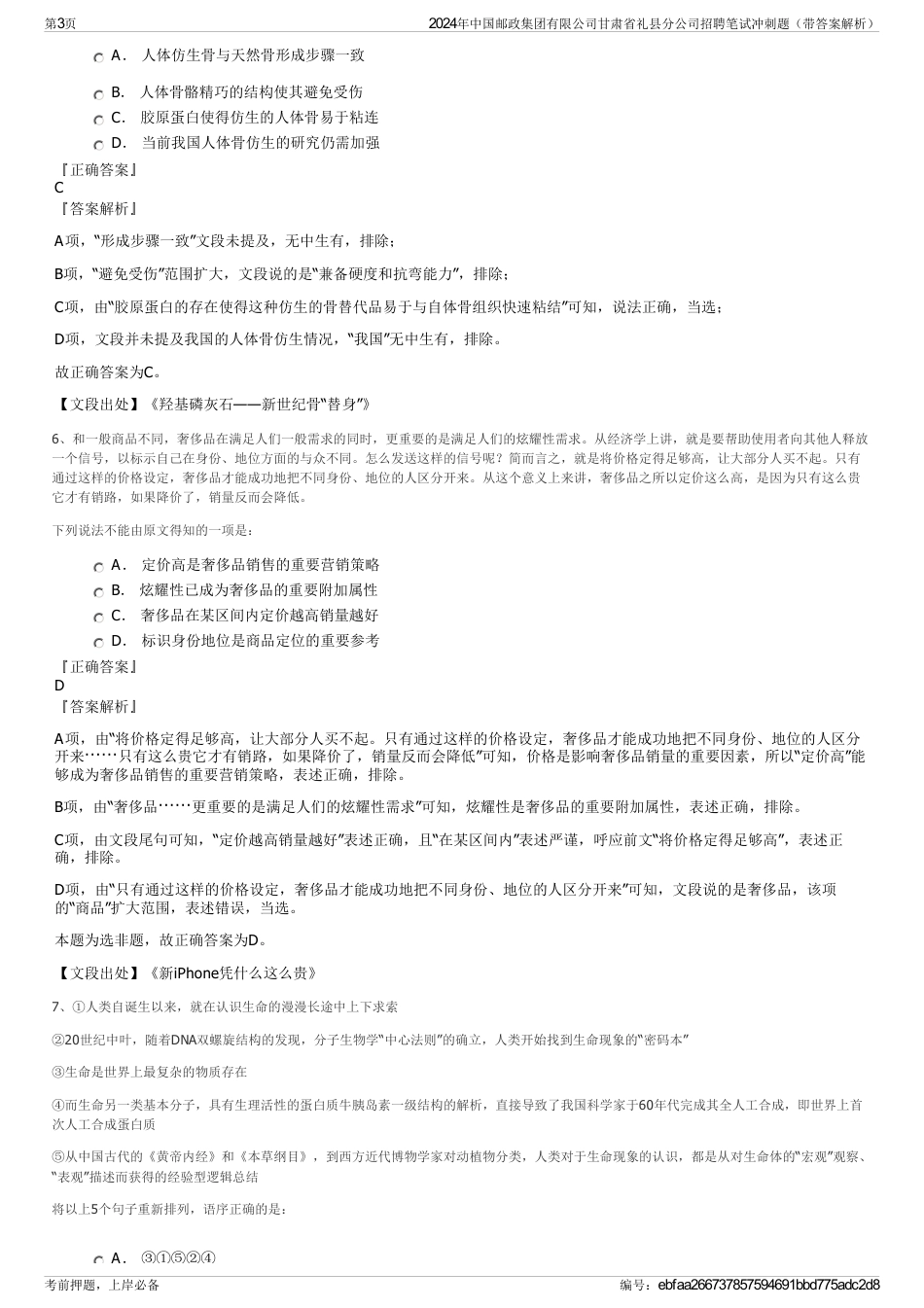 2024年中国邮政集团有限公司甘肃省礼县分公司招聘笔试冲刺题（带答案解析）_第3页