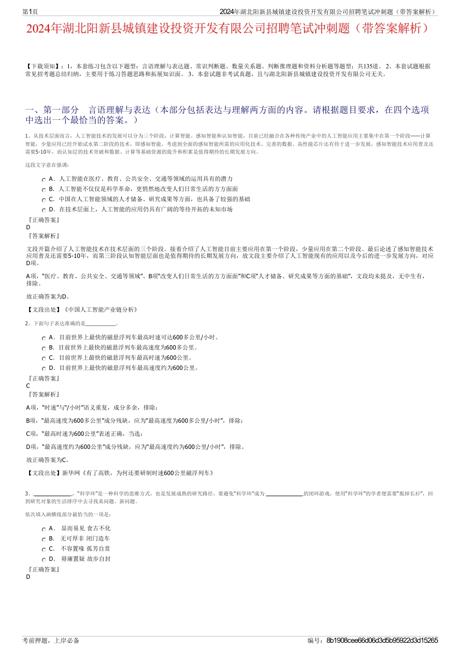 2024年湖北阳新县城镇建设投资开发有限公司招聘笔试冲刺题（带答案解析）_第1页