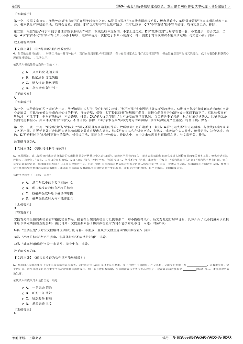 2024年湖北阳新县城镇建设投资开发有限公司招聘笔试冲刺题（带答案解析）_第2页