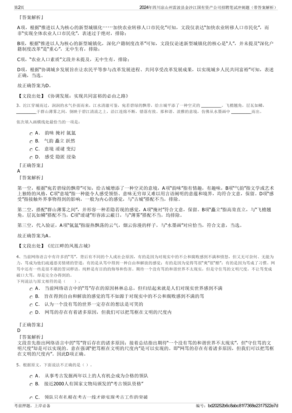 2024年四川凉山州雷波县金沙江国有资产公司招聘笔试冲刺题（带答案解析）_第2页