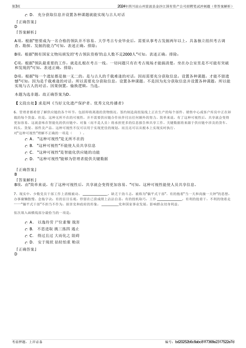 2024年四川凉山州雷波县金沙江国有资产公司招聘笔试冲刺题（带答案解析）_第3页