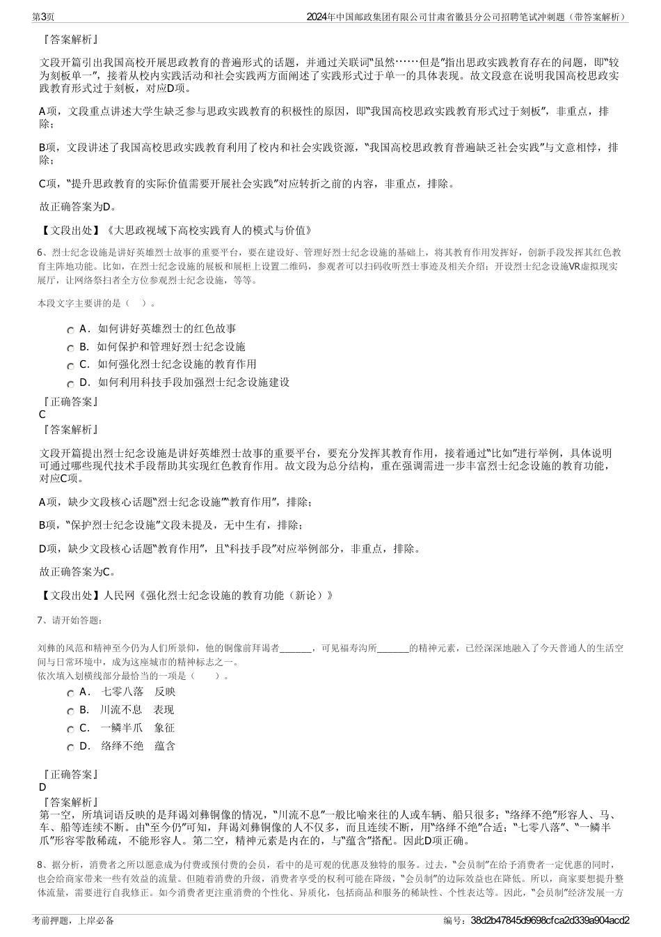 2024年中国邮政集团有限公司甘肃省徽县分公司招聘笔试冲刺题（带答案解析）_第3页