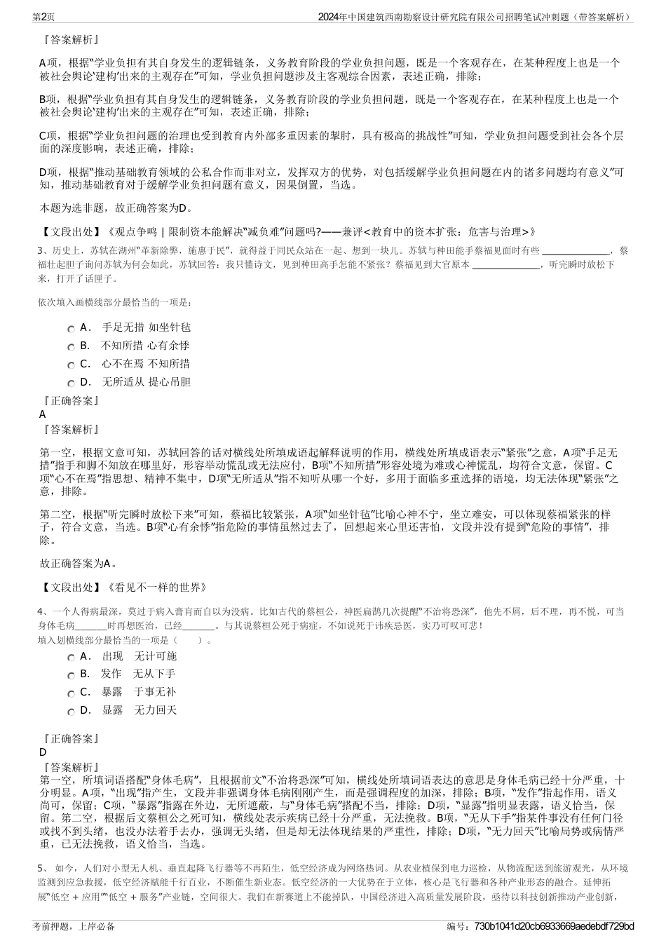 2024年中国建筑西南勘察设计研究院有限公司招聘笔试冲刺题（带答案解析）_第2页