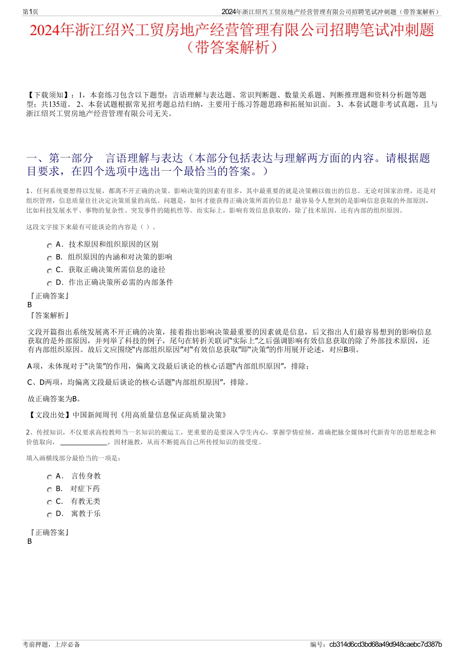 2024年浙江绍兴工贸房地产经营管理有限公司招聘笔试冲刺题（带答案解析）_第1页