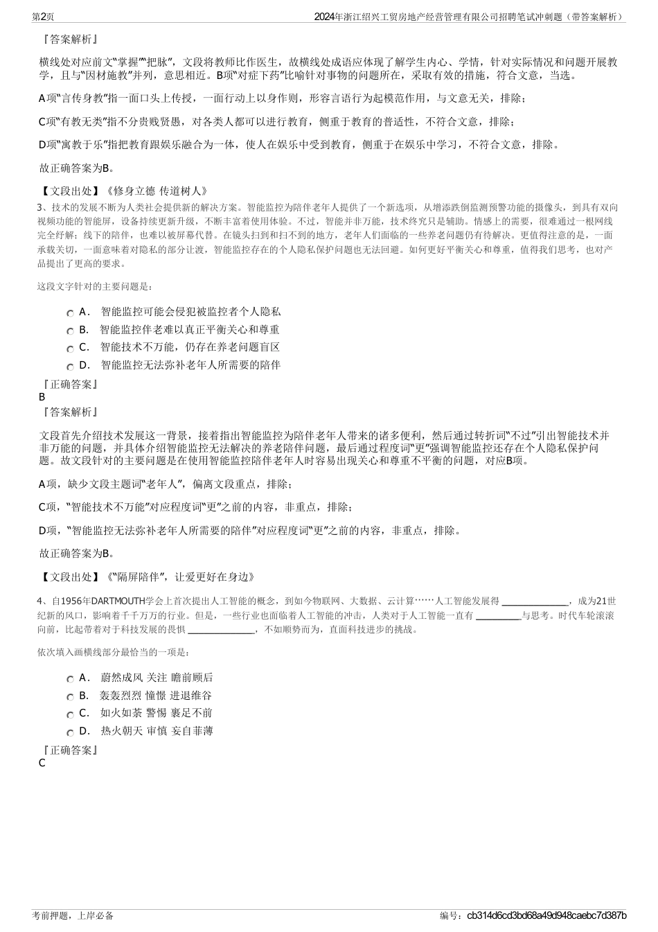 2024年浙江绍兴工贸房地产经营管理有限公司招聘笔试冲刺题（带答案解析）_第2页