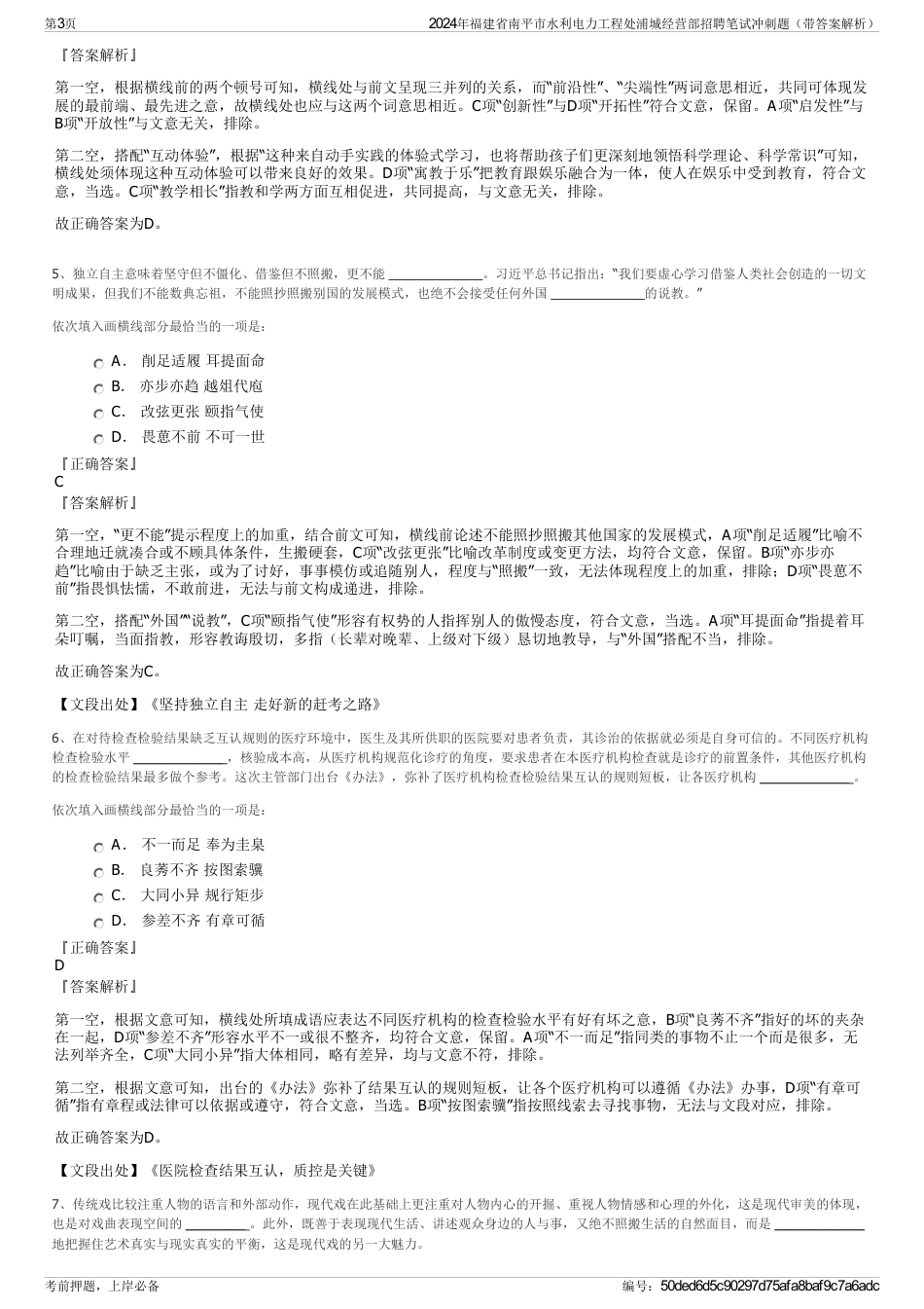 2024年福建省南平市水利电力工程处浦城经营部招聘笔试冲刺题（带答案解析）_第3页