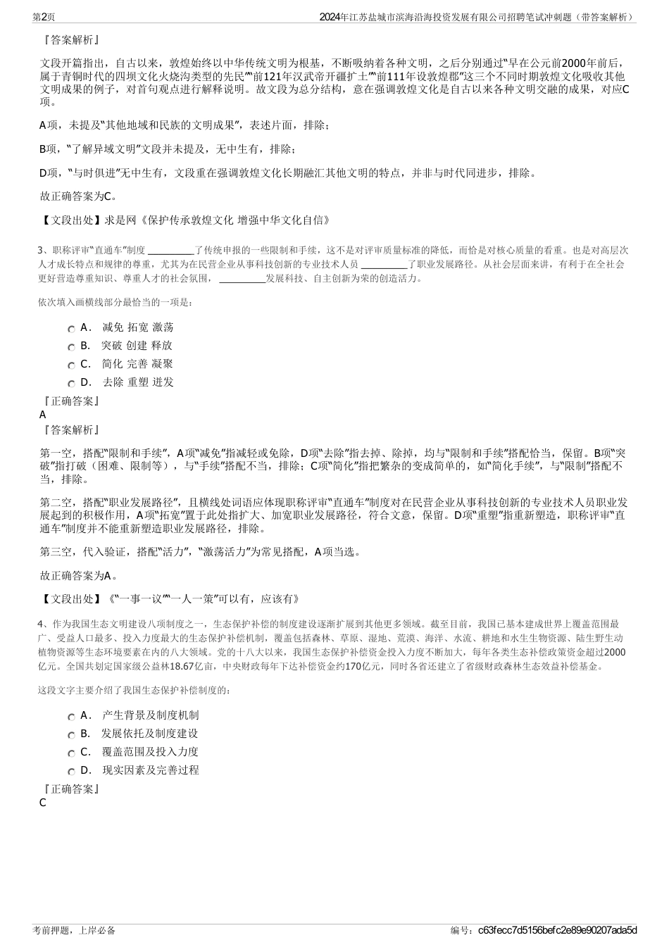 2024年江苏盐城市滨海沿海投资发展有限公司招聘笔试冲刺题（带答案解析）_第2页
