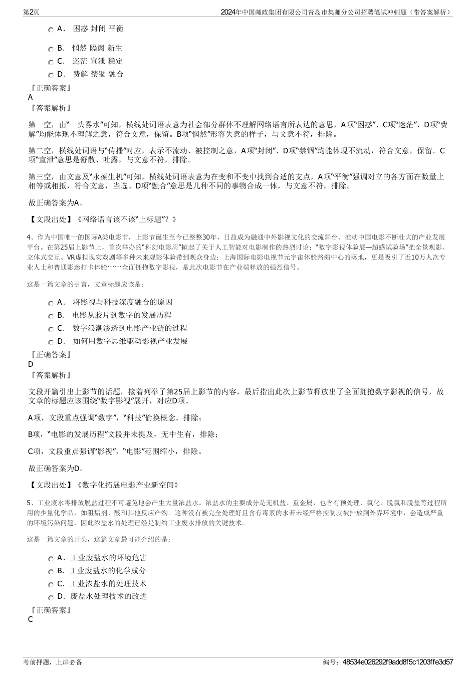 2024年中国邮政集团有限公司青岛市集邮分公司招聘笔试冲刺题(带答案解析)_第2页