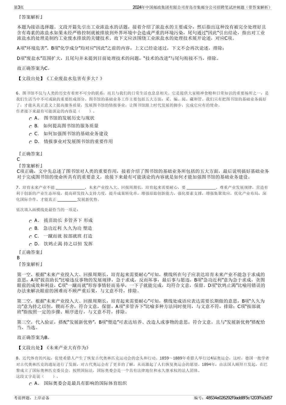 2024年中国邮政集团有限公司青岛市集邮分公司招聘笔试冲刺题(带答案解析)_第3页