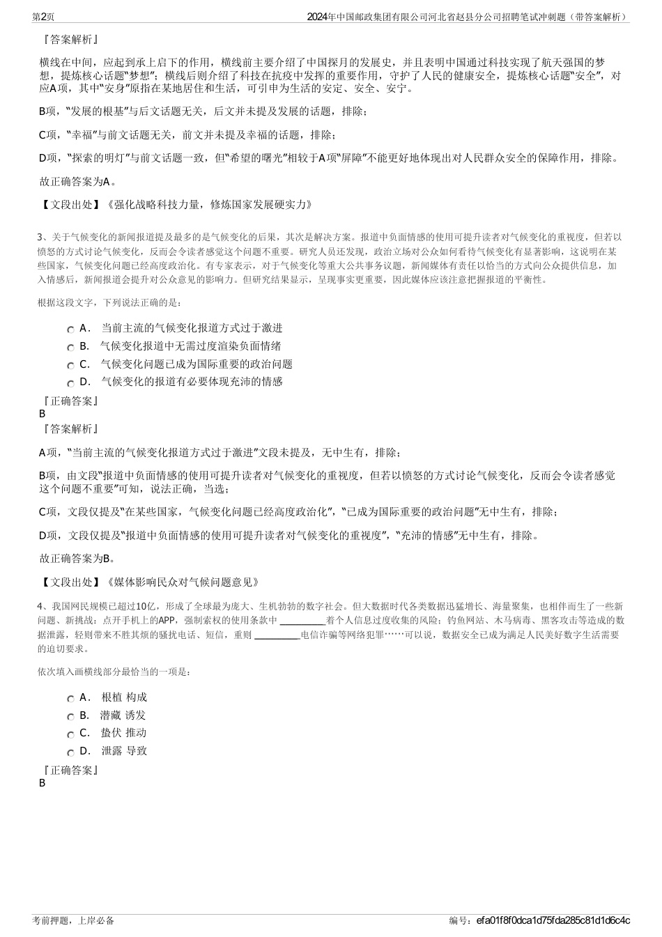 2024年中国邮政集团有限公司河北省赵县分公司招聘笔试冲刺题（带答案解析）_第2页