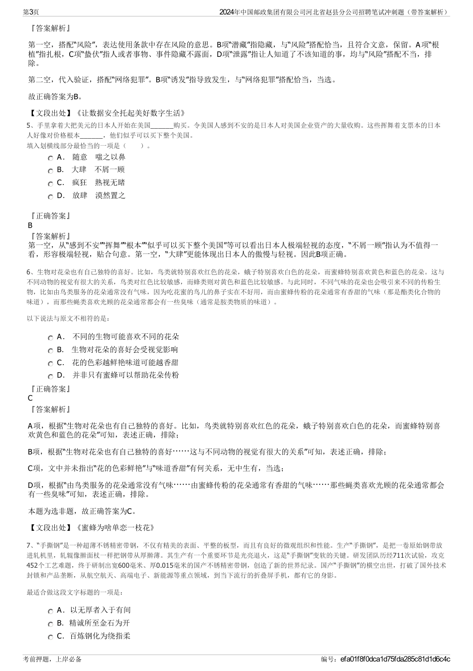 2024年中国邮政集团有限公司河北省赵县分公司招聘笔试冲刺题（带答案解析）_第3页