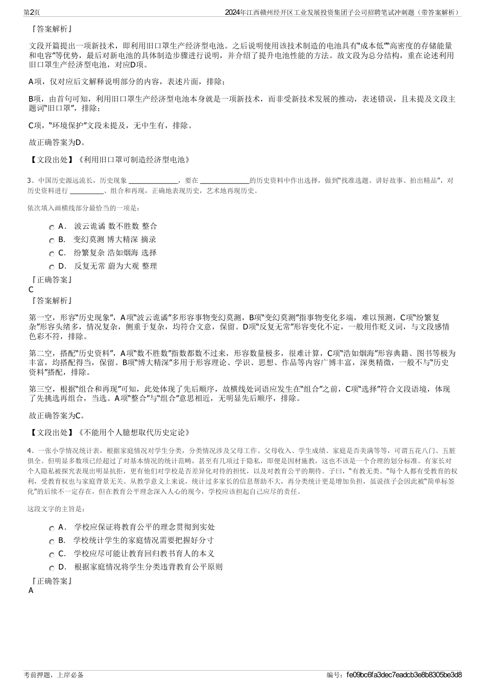 2024年江西赣州经开区工业发展投资集团子公司招聘笔试冲刺题（带答案解析）_第2页